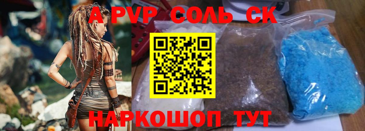 A-PVP VHQ  Вход с VPN  Alpha-PVP  A-PVP Соль  Семилуки 