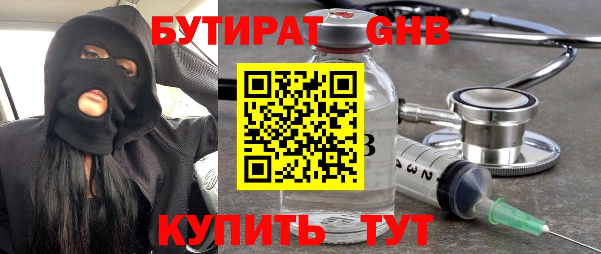Бутират GHB  Вход с VPN  Семилуки 