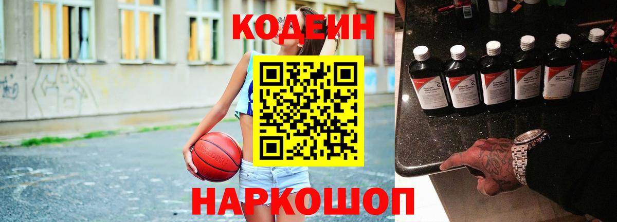 Семилуки  Кодеиновый сироп Lean напиток Lean (лин)  Вход с VPN  Кодеиновый сироп Lean Purple Drank 
