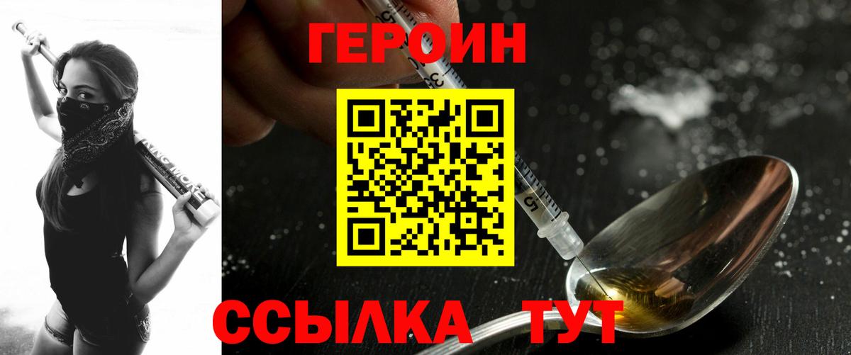 Семилуки  Героин Heroin  Вход с VPN 