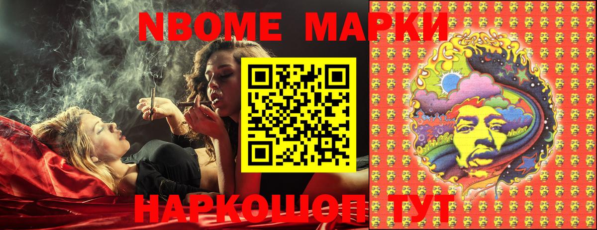 Марки 25I-NBOMe 1,5мг Семилуки