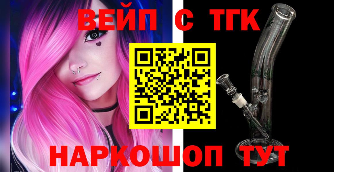 Семилуки  ТГК жижа  Вход с VPN  ТГК вейп с тгк 